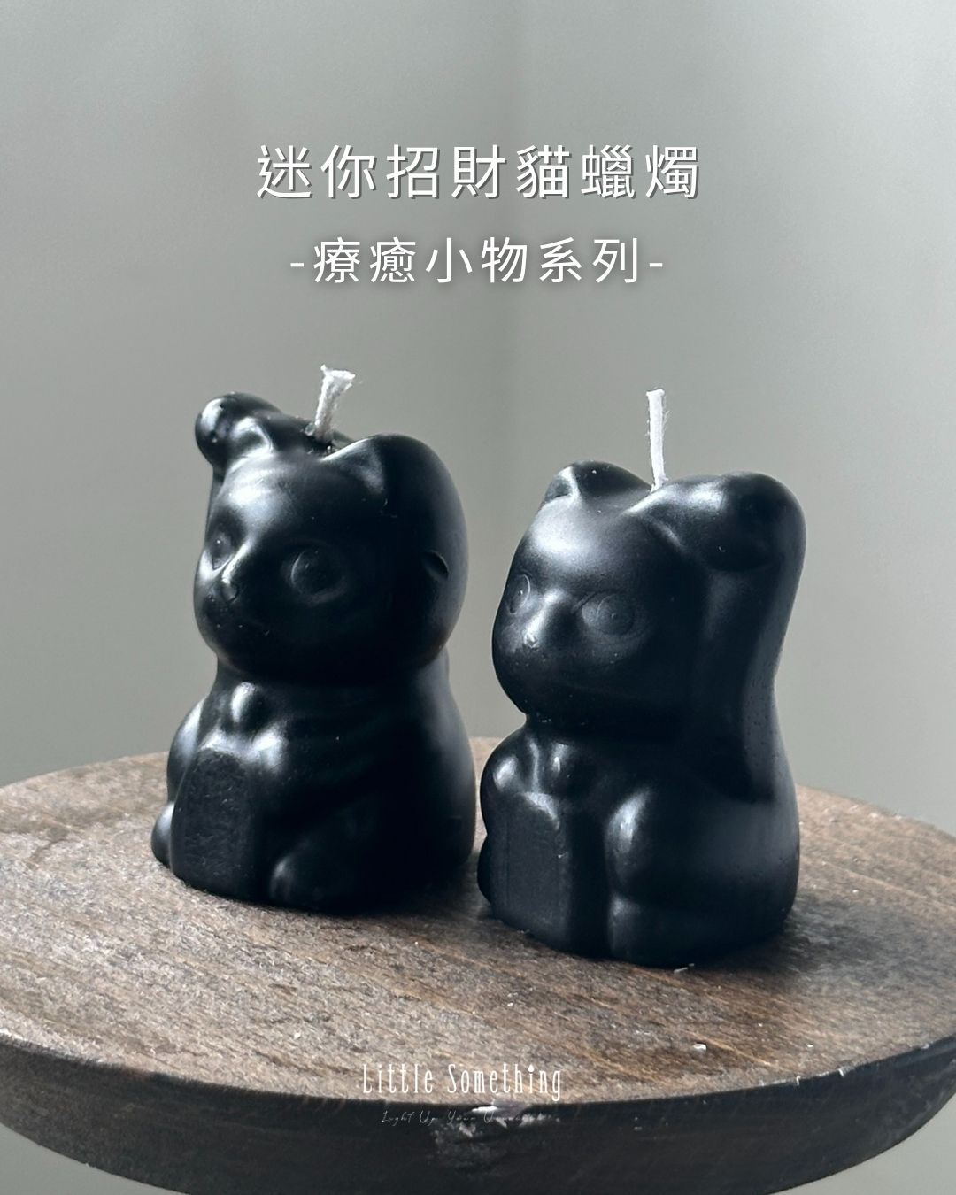 迷你招財貓蠟燭(一對)|療癒小物系列