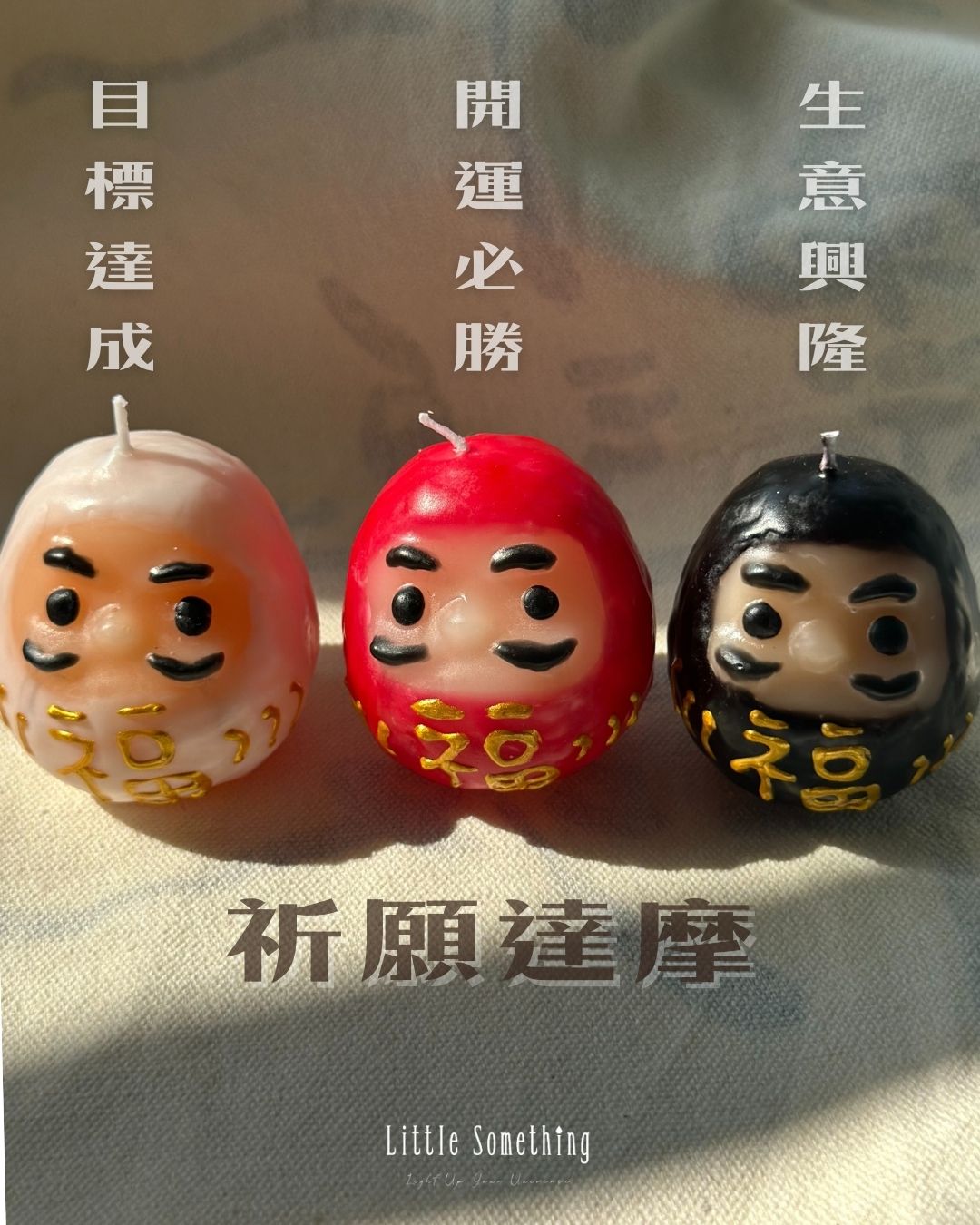 祈願達摩蠟燭 — 手捧願望的燭光小守護者✨