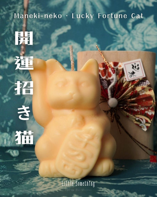 開運招財貓蠟燭｜新春系列