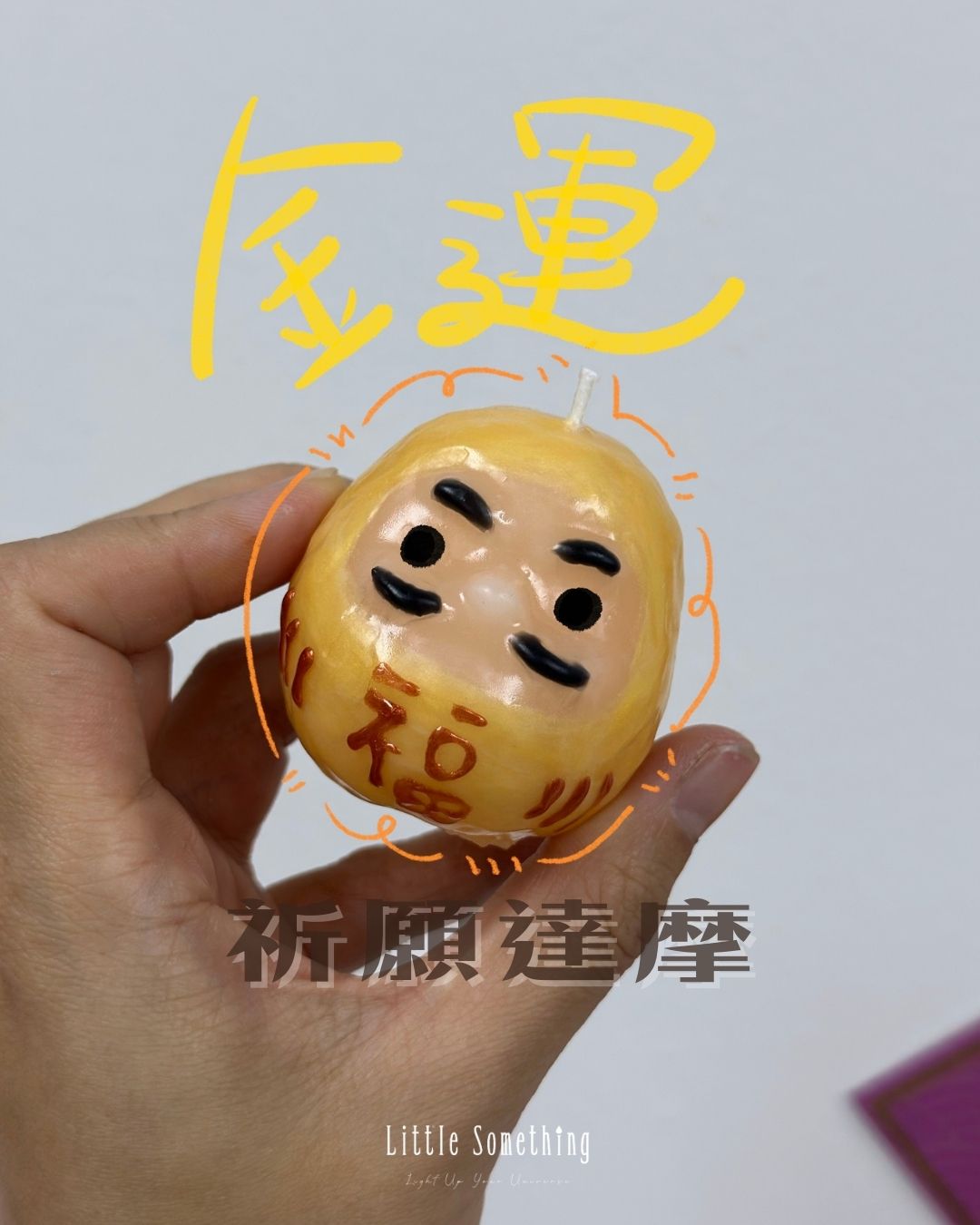 祈願達摩蠟燭 — 手捧願望的燭光小守護者✨