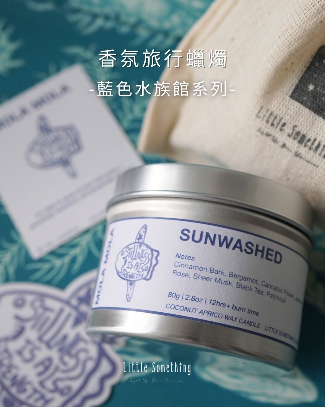 [香氛旅行蠟燭]翻車魚——日光之舞 Sunwashed｜藍色水族館