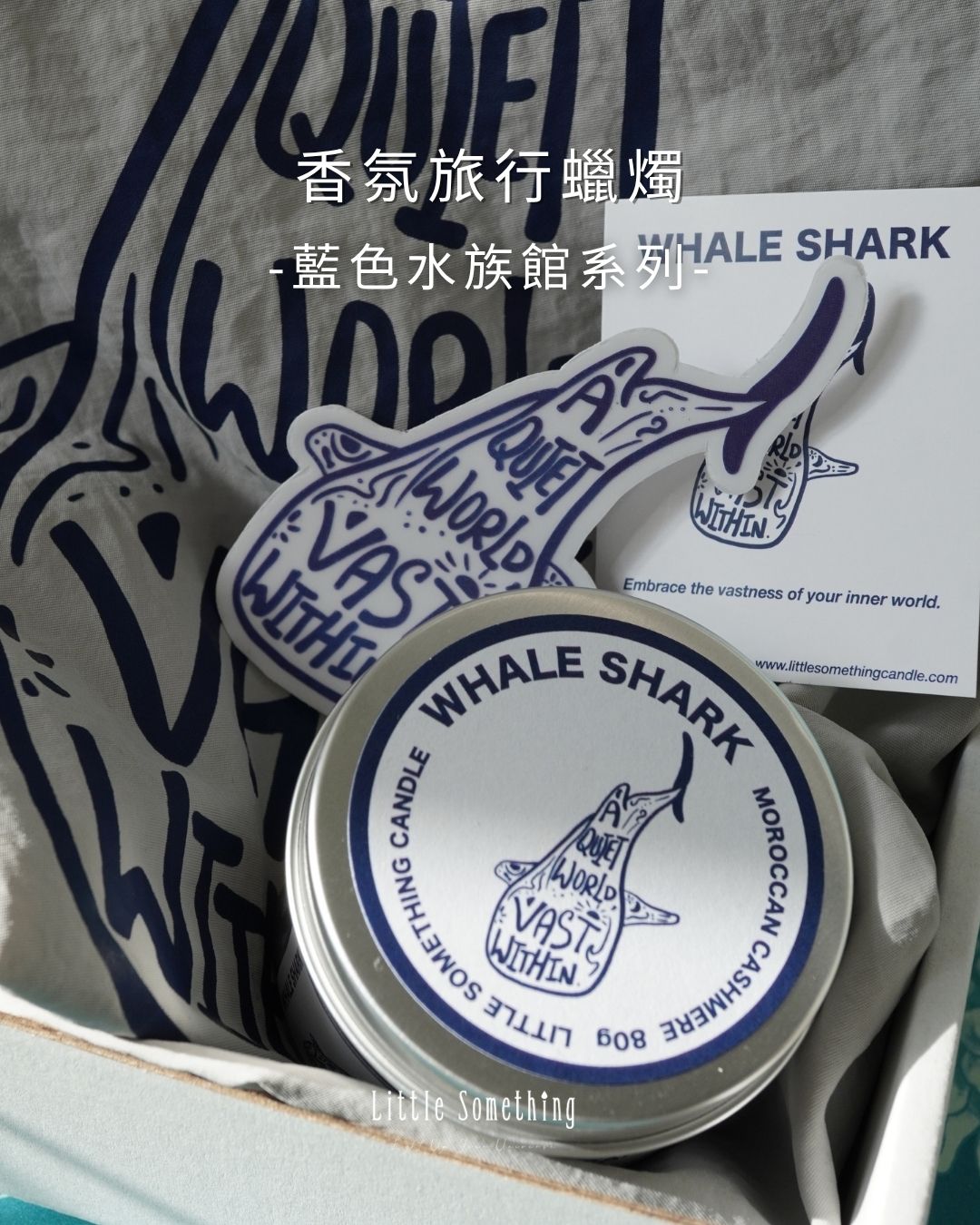 [香氛旅行蠟燭]鯨鯊——海霧柔光 Moroccan Cashmere｜藍色水族館