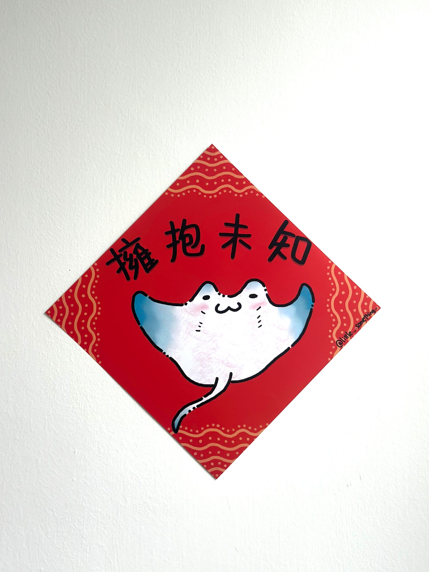 海洋開運揮春組｜平安健康・快活自在・甜甜蜜蜜・擁抱未知